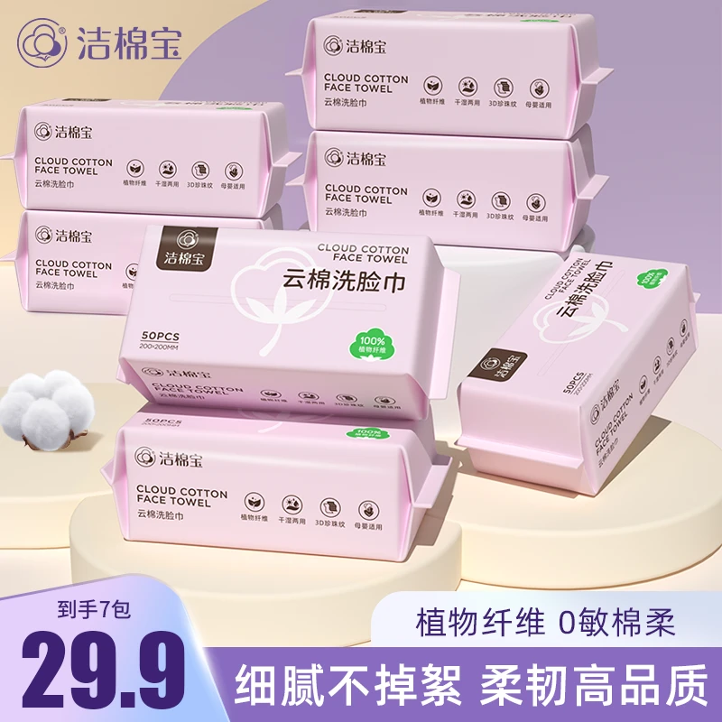 洁棉宝洁面洗脸巾50抽一次性洁面珍珠纹洗脸巾抽取式洗脸棉柔巾