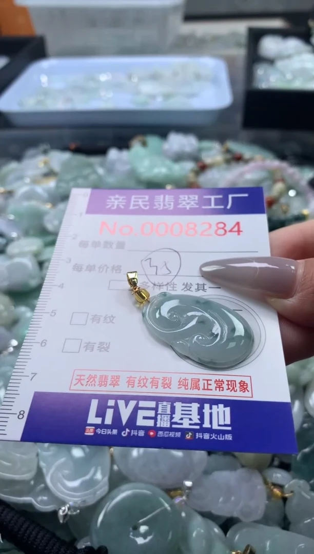 颈饰未镶嵌翡翠8284