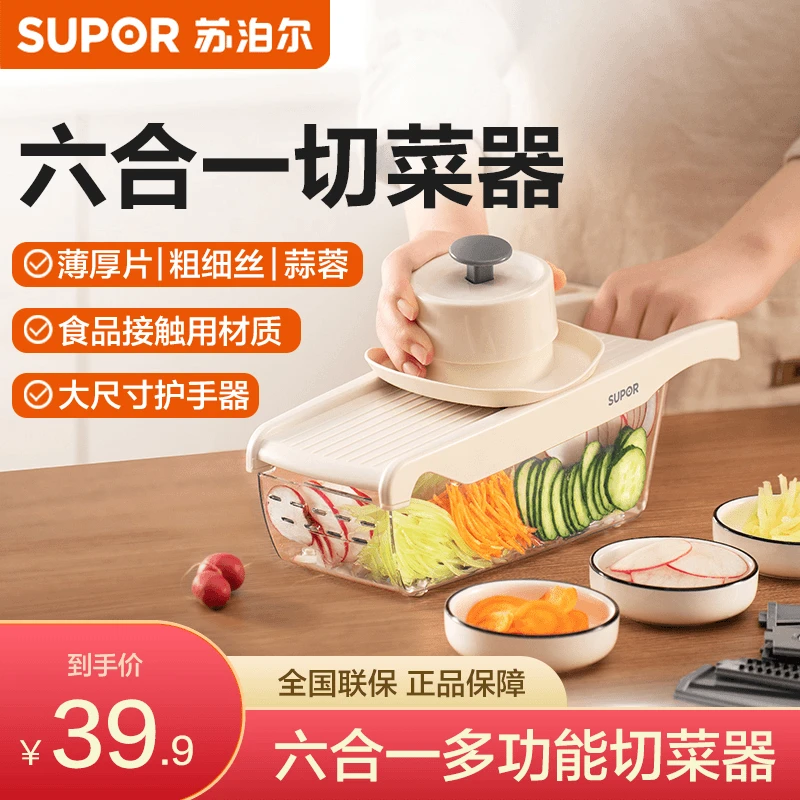 苏泊尔多功能切菜器六合一刨丝器家用厨房切菜切土豆丝神器