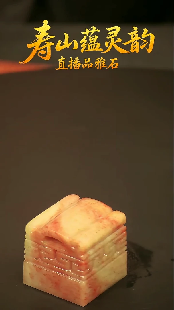 寿山石其他印石印章