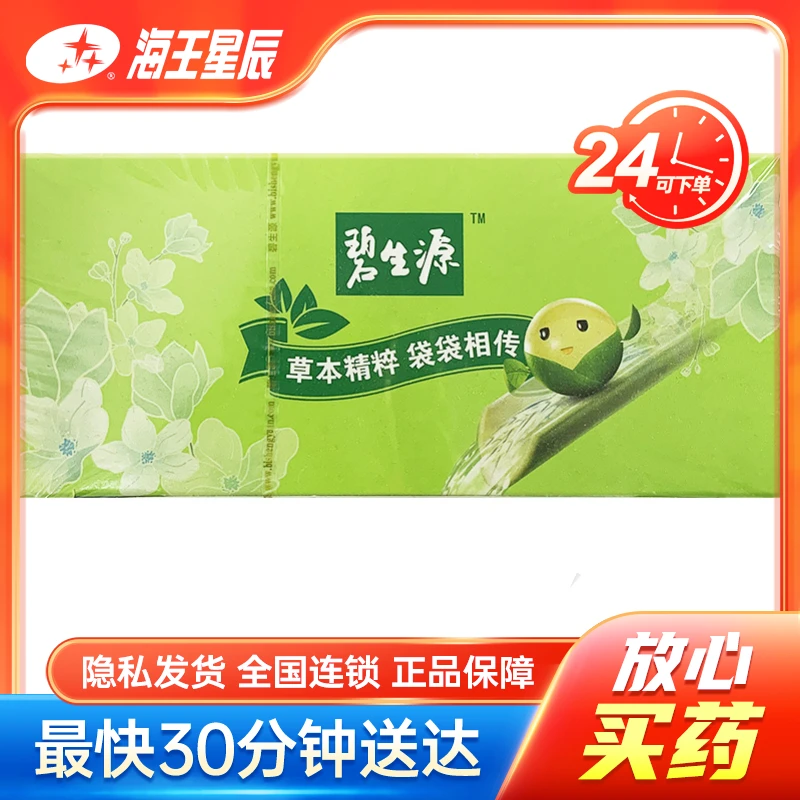 碧生源 常润茶 2.5g*25袋