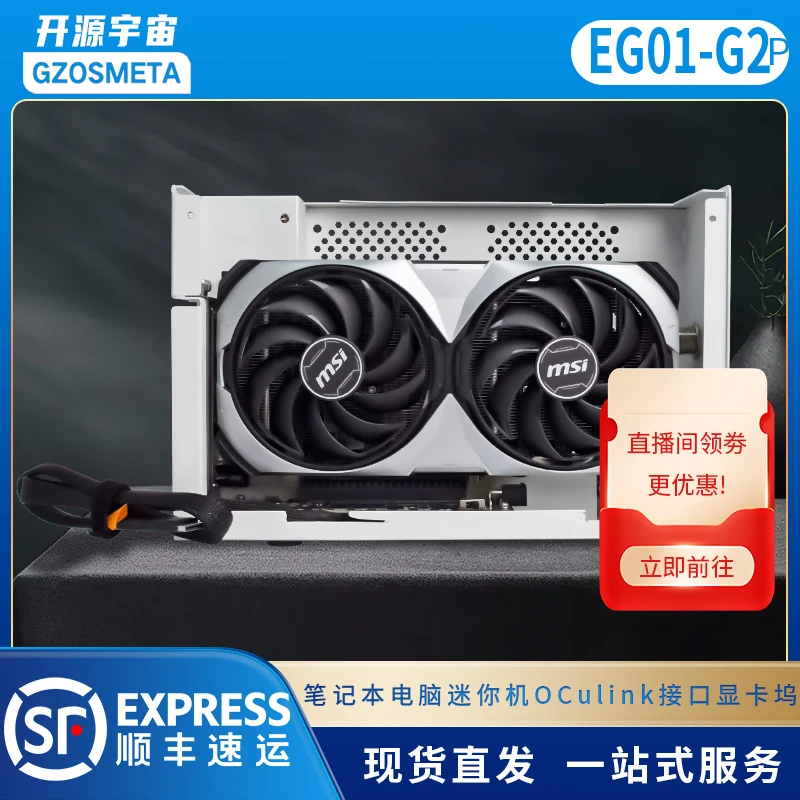 开源宇宙OCuLink显卡坞EG01G2P双风扇thinkbook外接显卡坞热拔插