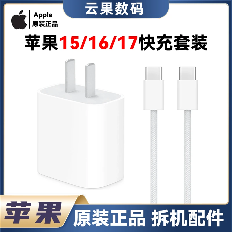 准新品 Apple/苹果 原装iphone15Pro/17ProMax双Type-c充电套装