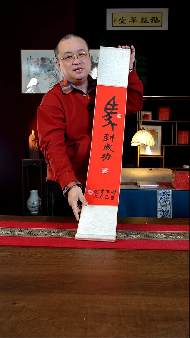 书法17*110书画卷轴马到成功 张