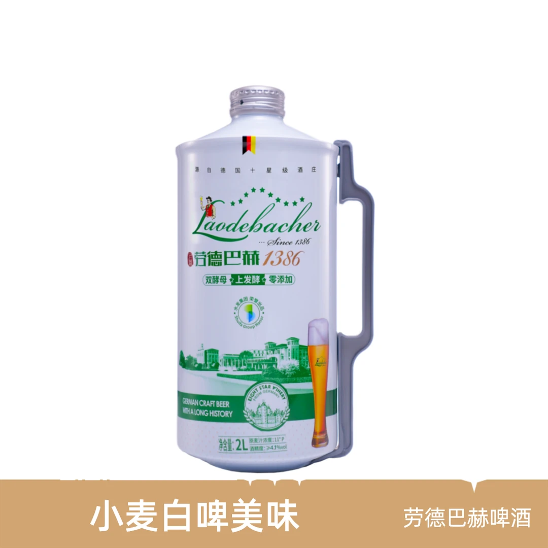 劳德巴赫小麦白啤（2L*2罐一箱）