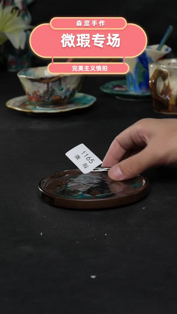 设计师款景德镇森涩手创陶瓷（食品级）微瑕1165