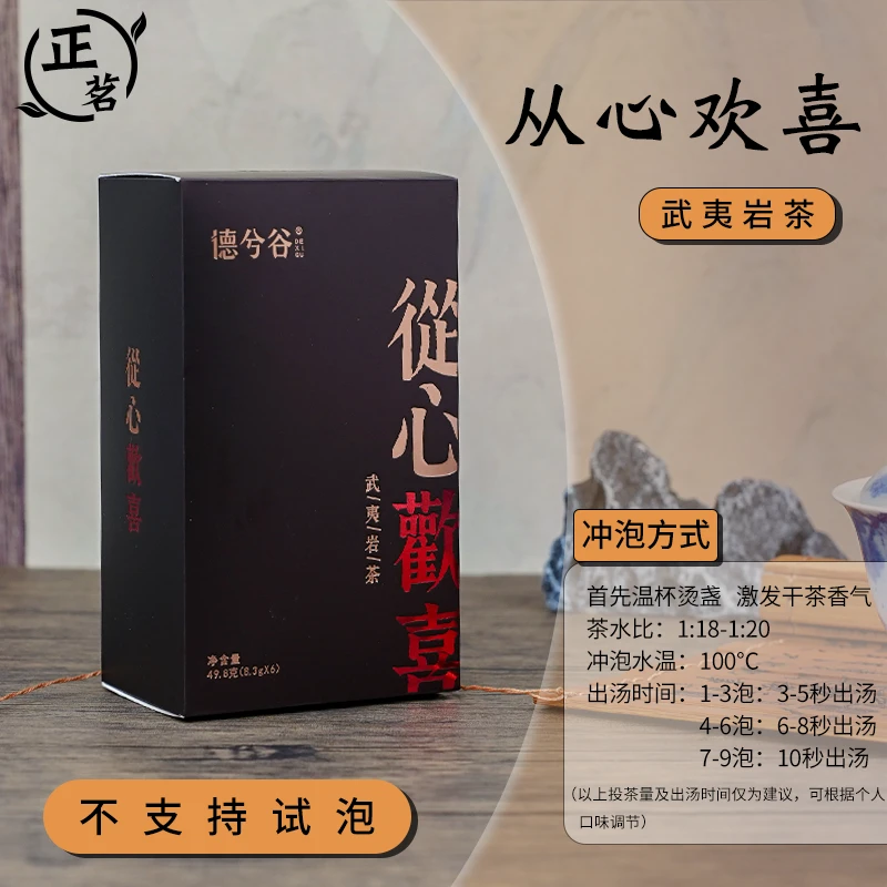 【小陶正茗】从心欢喜肉桂|武夷正岩岩茶|刘德喜大师监制