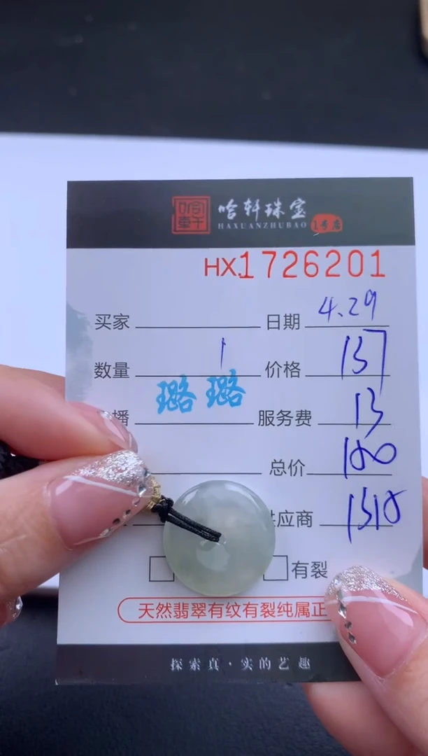翡翠挂件未镶嵌哈轩 挂件1