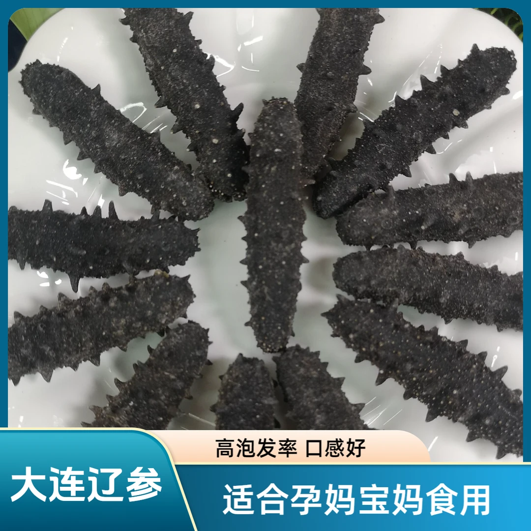 和泰隆 干辽参 国标大连海参 干货 适合孕妈宝妈300-500g