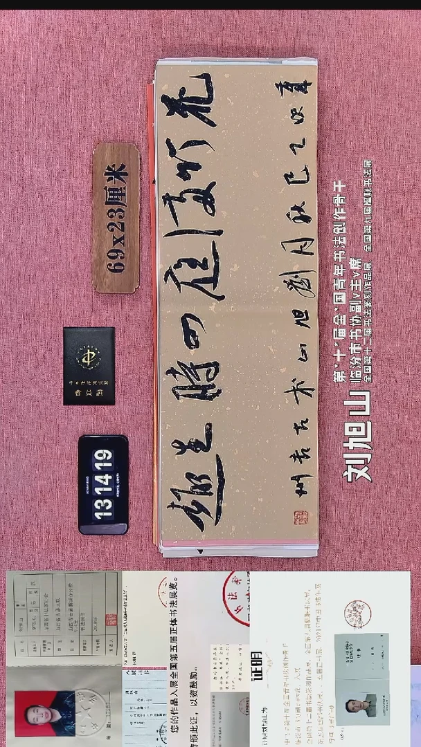 书法107    刘老师书法作品