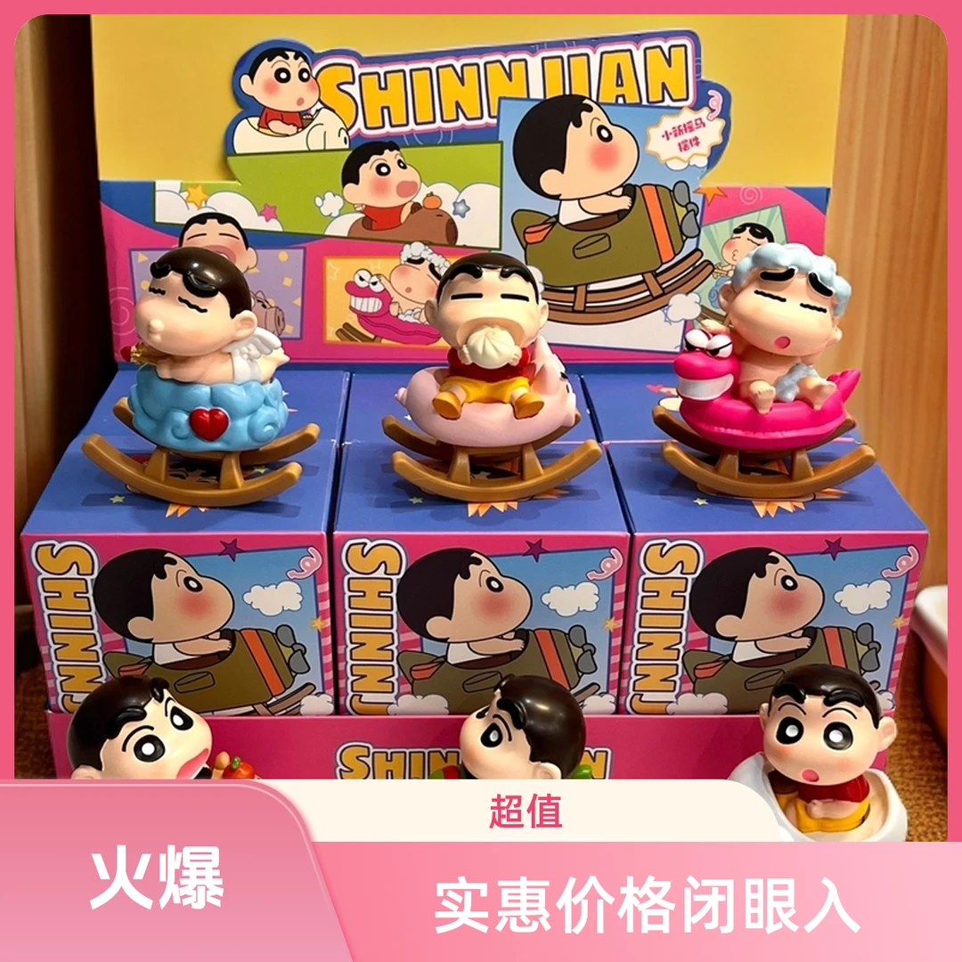 蜡笔小新盲盒手办可爱小新愿摇马新之助送女生生日礼物桌面摆件