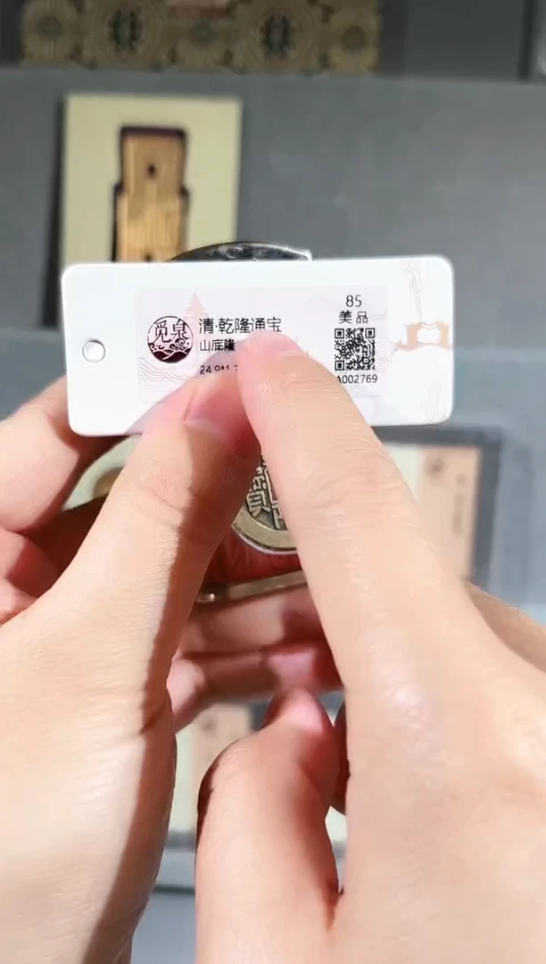 铜乾隆 山底隆把件 精装版钱币一枚同分择优发