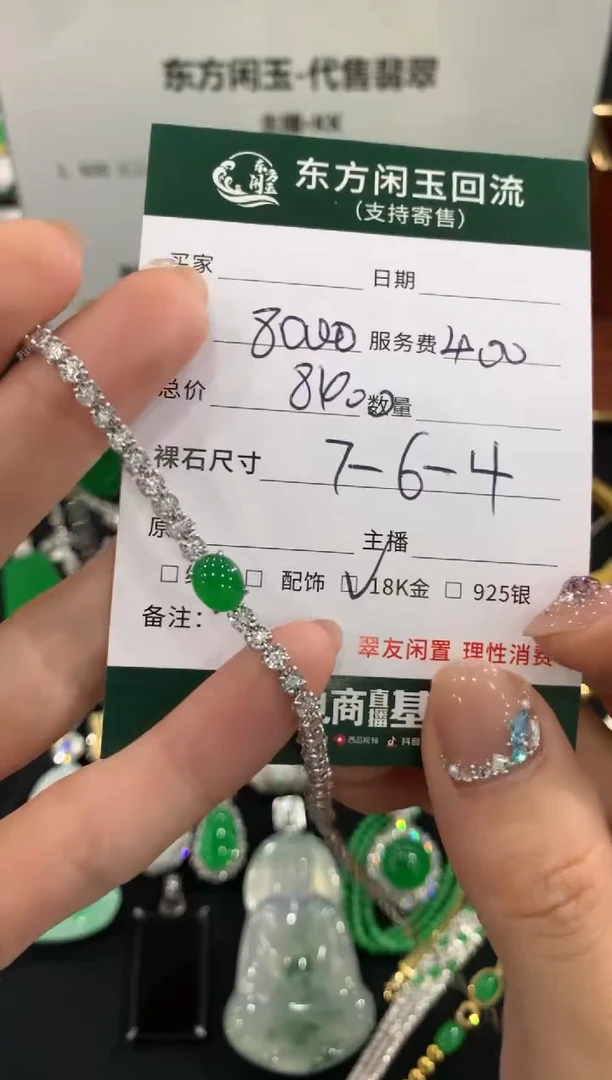 18K金镶嵌手链翡翠手链不退换