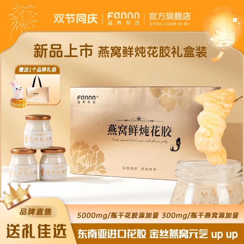 【双十一破价专属】礼盒装黄芪燕窝花胶炖营养滋养即食益生元送礼