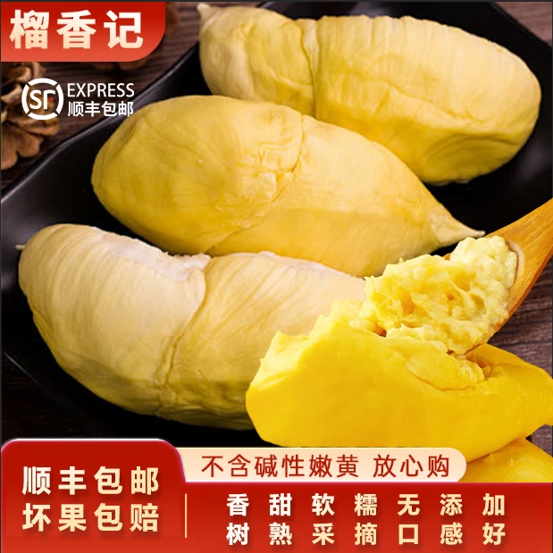 泰国金枕榴莲肉软糯香甜美味冷冻榴莲生鲜水果