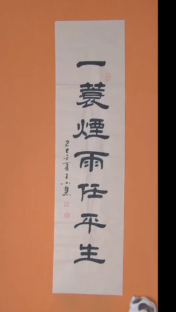 书法王老师书法纯手写 陕西 138*34