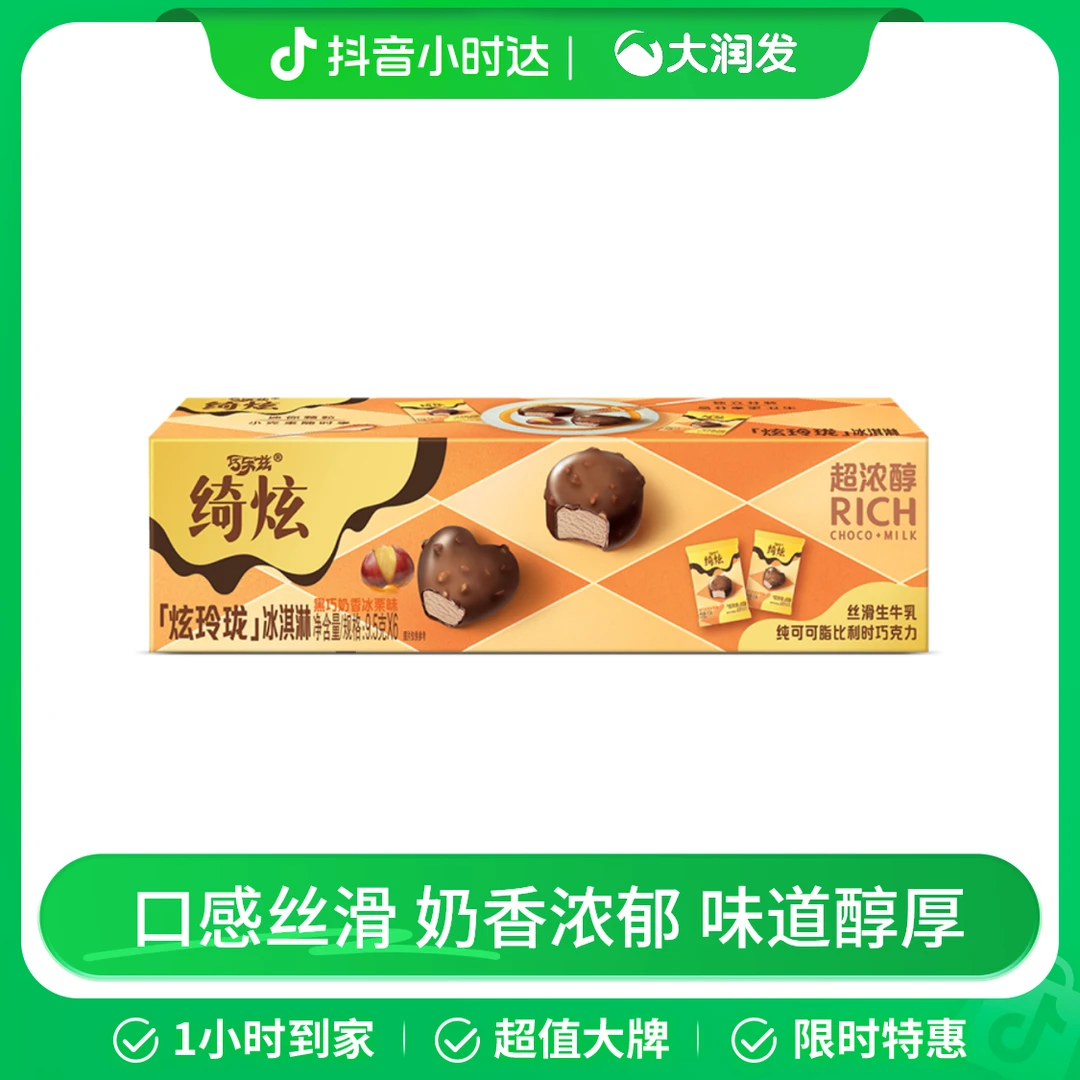 【抢鲜上市】伊利绮炫炫玲珑黑巧奶香冰栗味冰淇57g