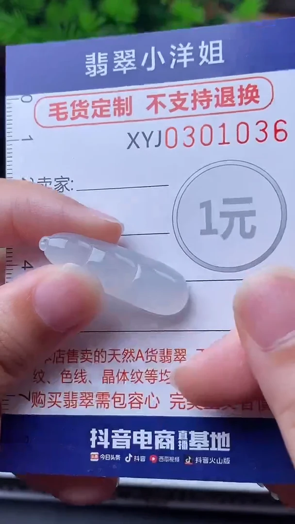 未镶嵌定制翡翠毛货商品/不退换//1036