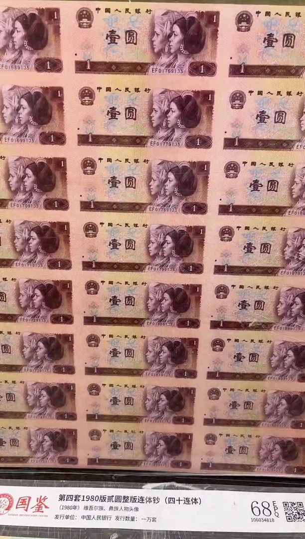 【闪购商品】纸801元整版钞40连体单张