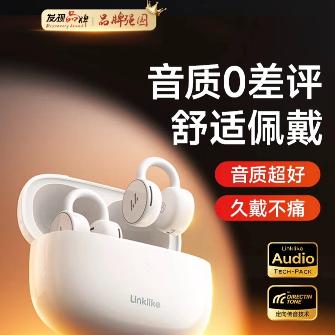 LinklikeOWAIR开放式骨传导耳夹耳机蓝牙5.4无线蓝牙高音质最新款