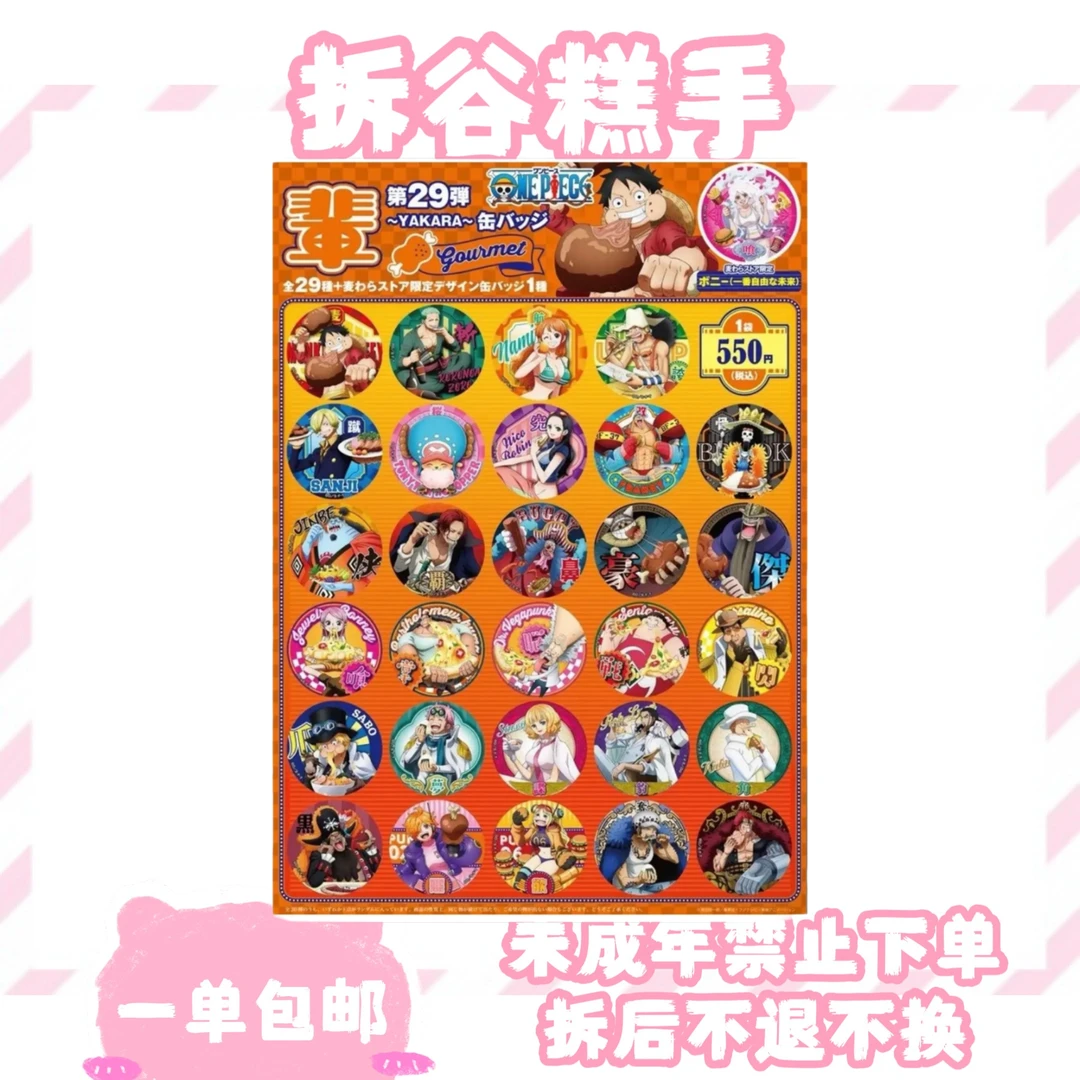 【海贼王】辈字吧唧29弹（盲盒代拆）拍二拆三