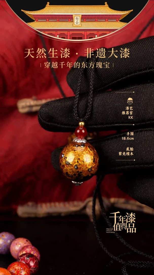 【闪购商品】衔云大漆非遗漆珠20mm