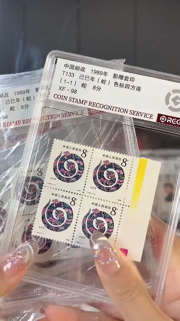 【闪购商品】一轮蛇四方联色标邮票