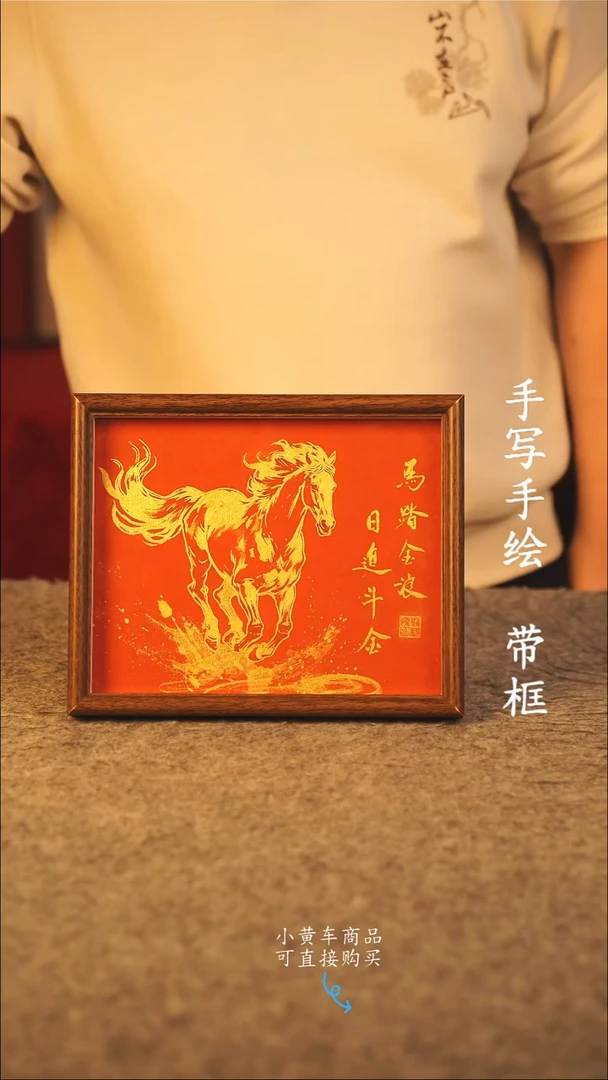 书法10寸 国潮书法摆件 编号 年华 001