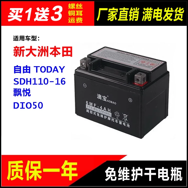 YTX4L-BS摩托车干电瓶新大洲本田50自由TODAY DIO50飘悦110蓄电池