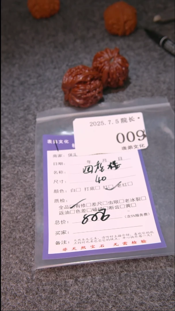 文玩核桃把件扶***?四座楼009表弟文化
