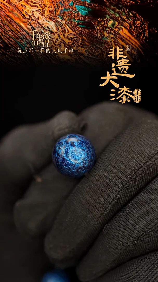 落*程闽越大漆非遗漆珠手串配饰顶珠15mm