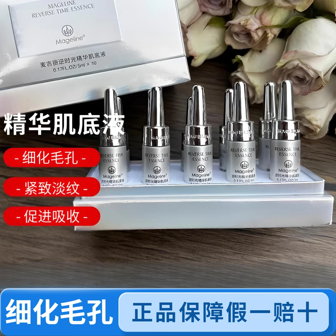 麦吉丽小银管肌底精华液紧致淡纹细化毛孔逆时光抗老系列精华正品