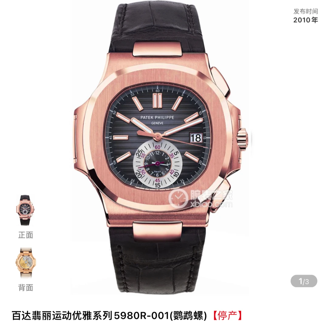 99新 Patek Philippe/百达翡丽 5980r皮带款鹦鹉螺 单表
