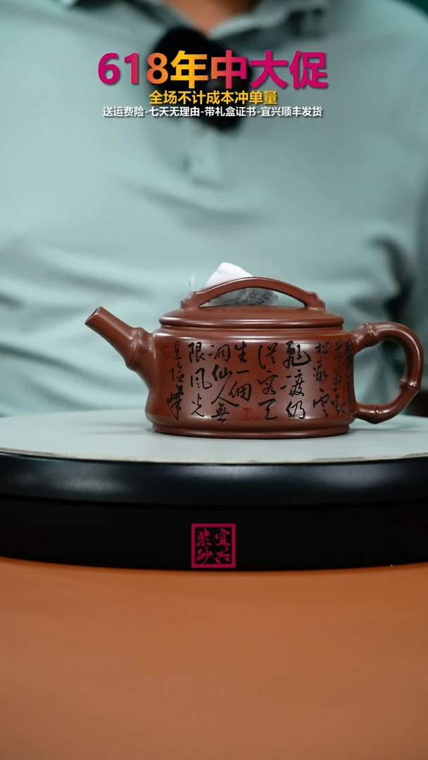 茶壶紫砂顾建华龙血砂竹刻清影汉瓦180CC