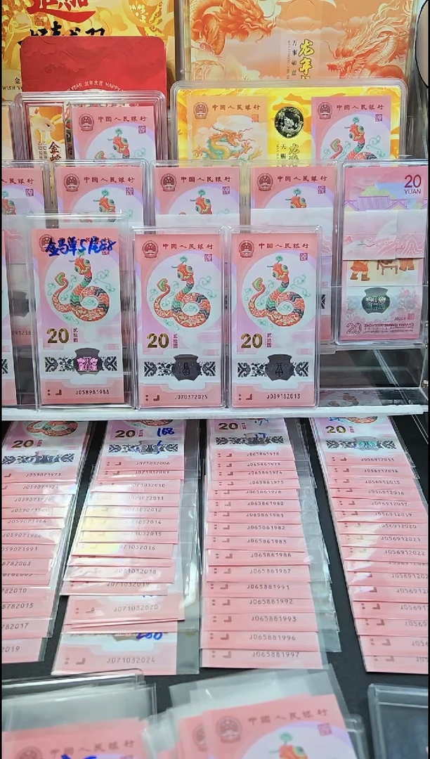 【闪购商品】j058682013蛇钞2025年一张