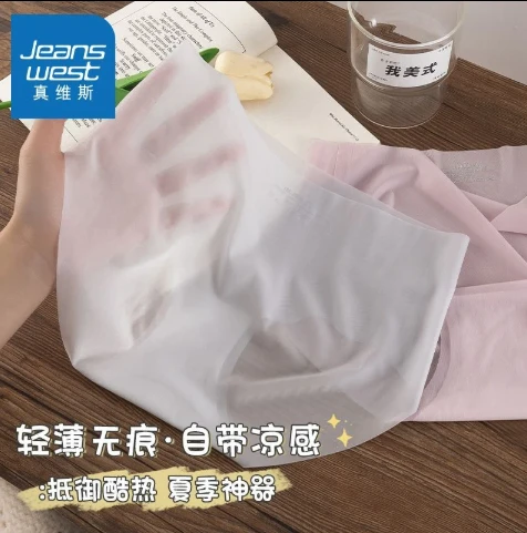 真维斯女士内裤女生夏季超薄冰丝透气无痕少女中低腰三角裤-TL