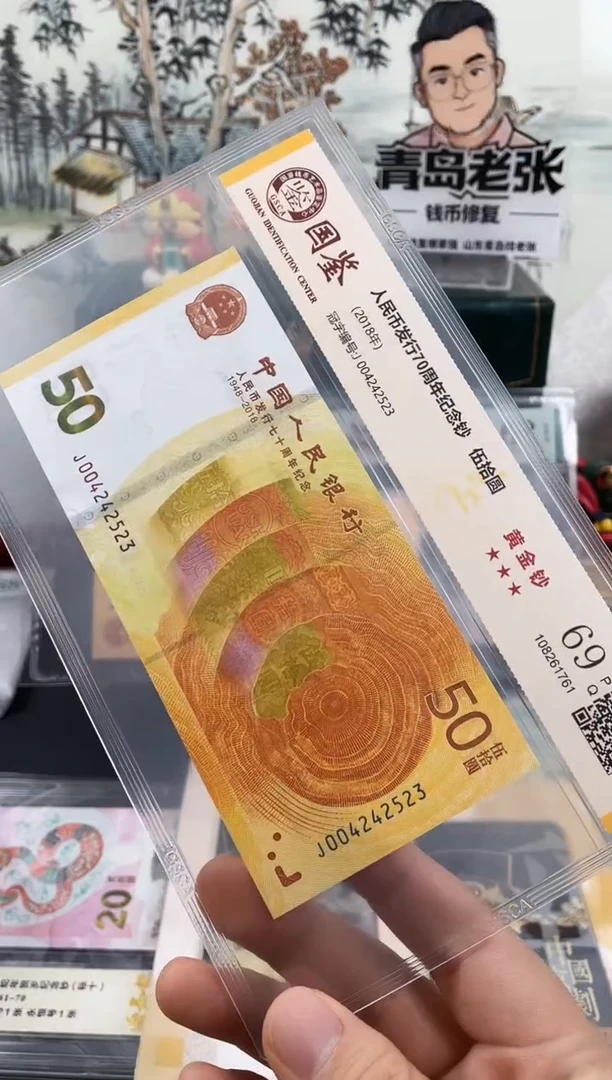 纸70黄金钞69分不挑号