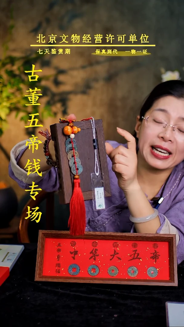 铜中-华-大五帝【串】【图为样品，带评级鉴定同品则优发货】