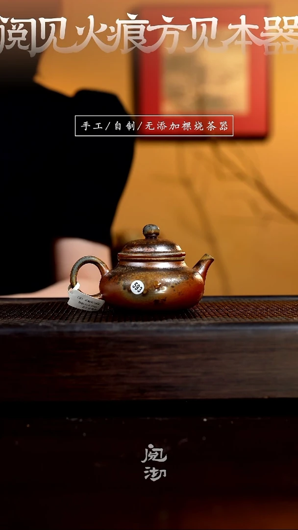 593云山壶