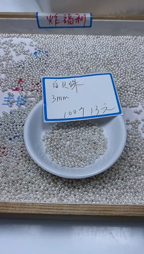 【闪购商品】拼合珍珠（马贝珠）散珠未镶嵌B778白贝珠3mm 100颗13元