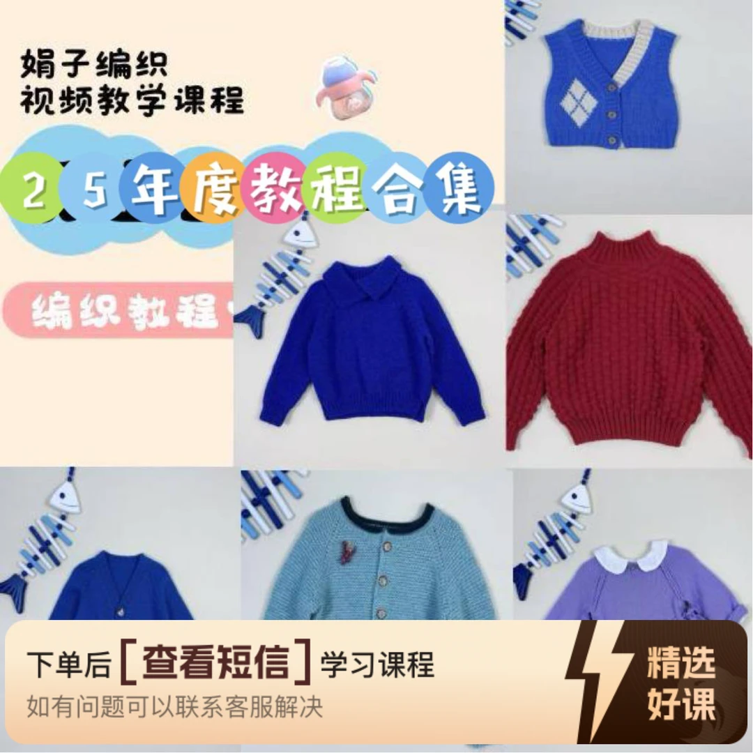 25年度毛衣编织教程合集知识服务读书卡课程（留意短信解锁课程）