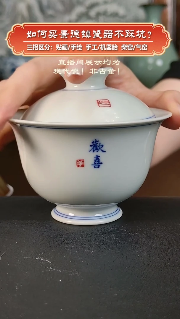 杯九畹柴窑-青花文字盖碗-欢喜