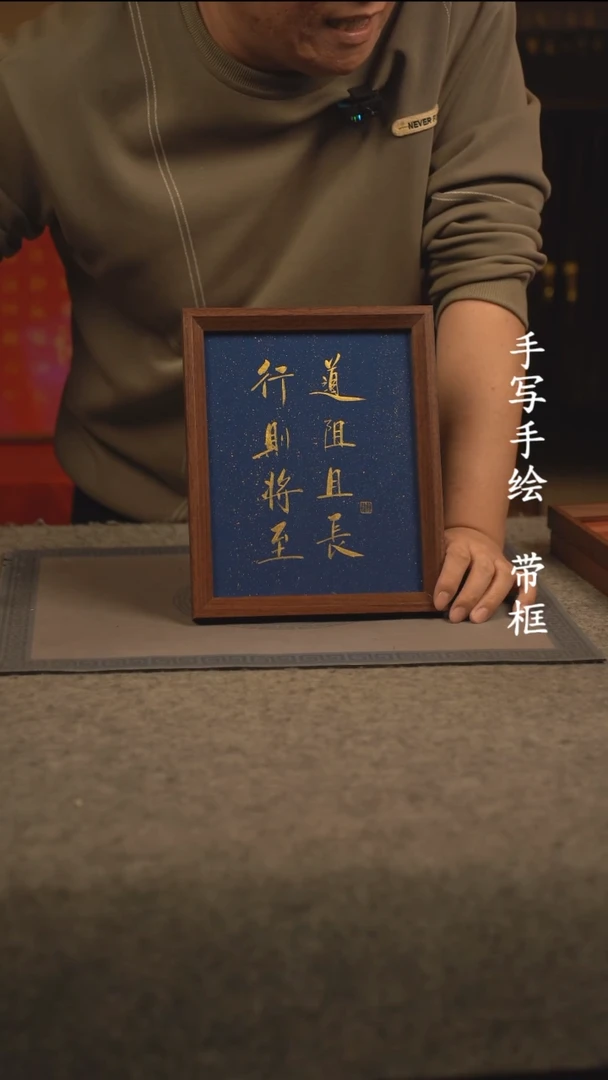 【闪购商品】书法10寸 国潮书法摆件 编号366