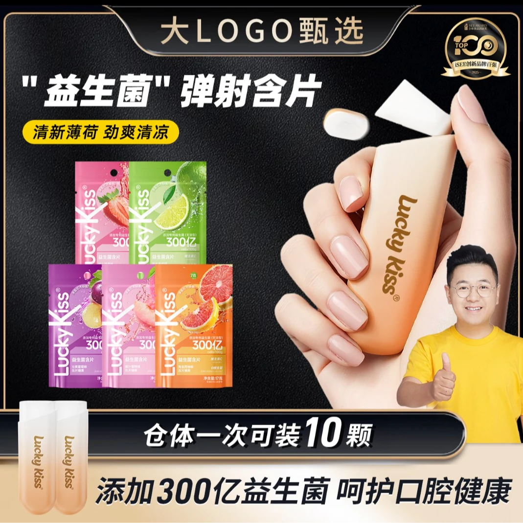 大logo专属福利弹射仓益生菌含片无糖持久清新薄荷糖VC含片糖