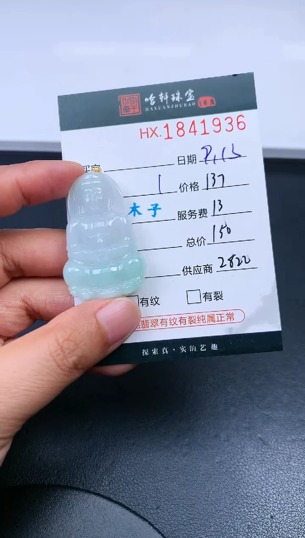 未镶嵌挂件翡翠哈轩 挂件1