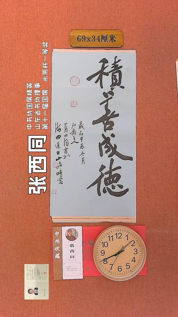 【闪购商品】书法61        张西同书法作品