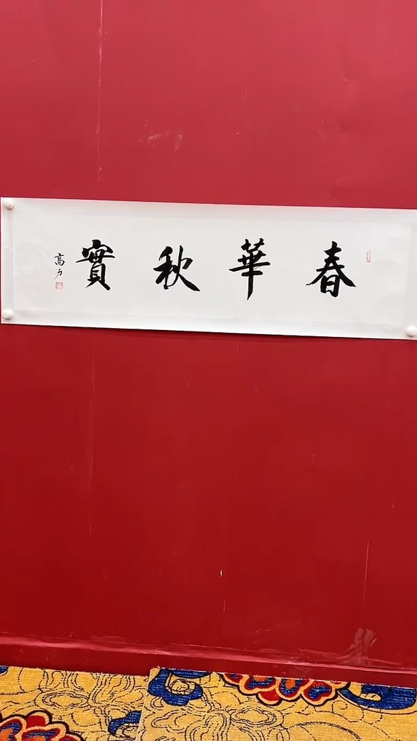 书法高L-4P-随机书法