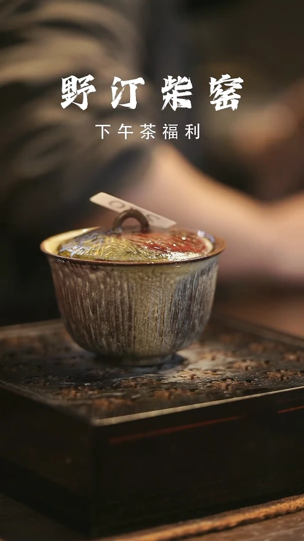 野汀柴窑手工手作@@YT270