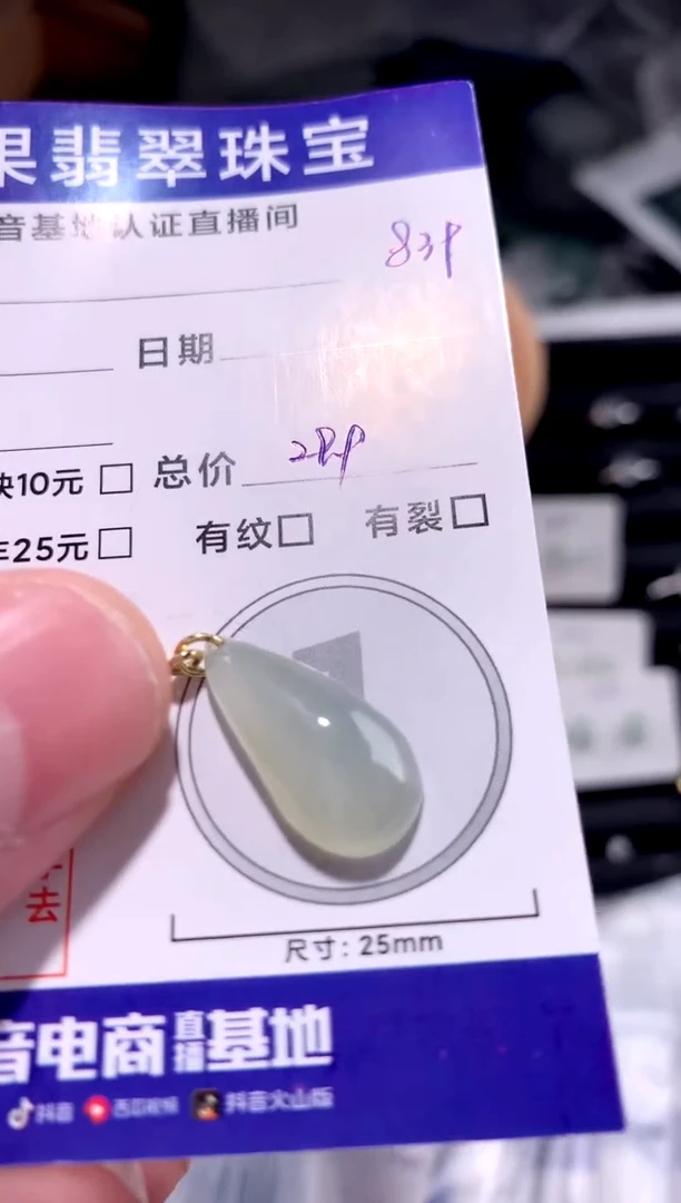 颈饰未镶嵌翡翠冰胶水滴839