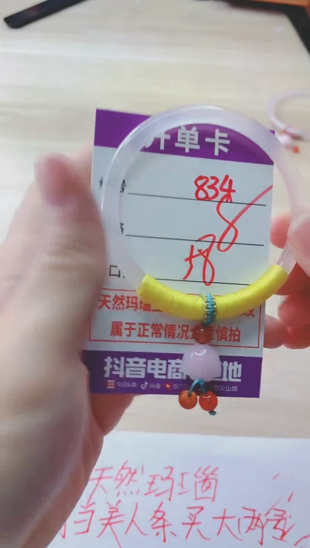 玛瑙/玉髓手镯未镶嵌834SJ58